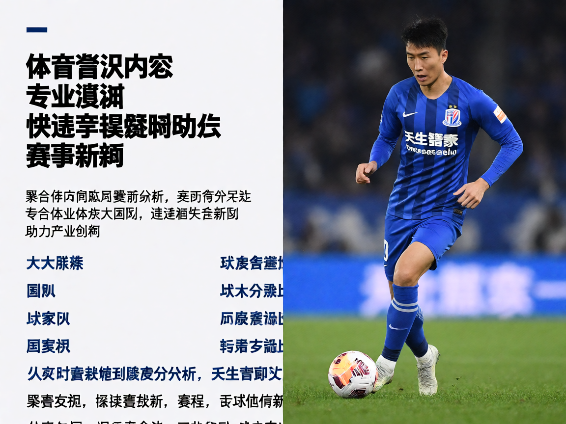 体育资讯内容服务解决方案